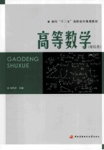 高等数学  财经类