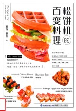 松饼机的百变料理