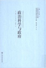 政治科学与政府