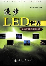 漫步LED世界  显示屏安装高度与维修实例篇