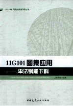 11G101图集应用  平法钢筋下料