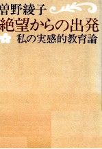 絶望からの出発