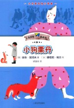 小狗栗丹