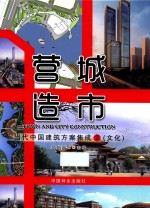 营城造市  2  文化