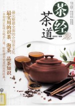 茶经  茶道