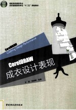 CoreIDRAW成衣设计表现