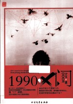 1990，X门