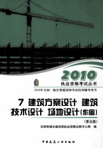 建筑方案设计  建筑技术设计  场地设计  第5版