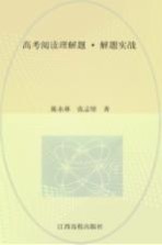 高考阅读理解题解题实战