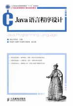 Java语言程序设计