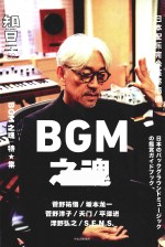 知日  BGM之魂