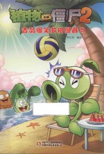 植物大战僵尸  2  吉品爆笑多格漫画  9