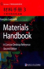 材料手册  3  不常用的有色金属