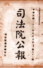 司法公报  第82号