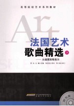 法国艺术歌曲精选  3  从福雷到勒叙尔