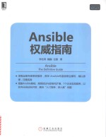 Ansible权威指南