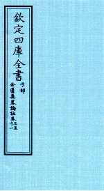 钦定四库全书  子部  金匮要畧论註  卷3-11