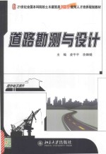 道路勘测与设计