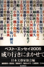 成り行きにまかせて