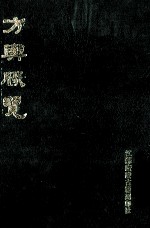 方于胜览  上