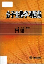 分子生物学习题集