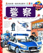 警察  儿童版