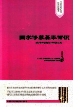 国学修养基本常识