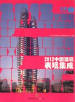 2012中国建筑表现集成  办公