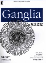 Ganglia系统监控