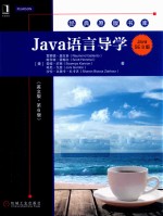 Java语言导学  英文版  第6版