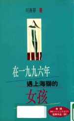 在1996年遇上海狮的女孩