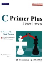 C Primer Plus  第6版  中文版