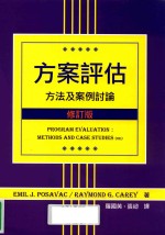 方案评估  方法及案例讨论  修订版