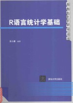 数量经济学系列丛书  语言统计学基础