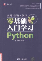 零基础入门学习Python