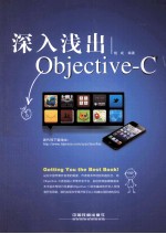 深入浅出Objective-C