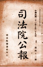 司法公报  第42号