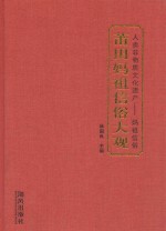 莆田妈祖信俗大观