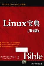 Linux宝典  第9版