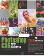 Photoshop CS6自学视频教程