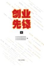 创业先锋  5