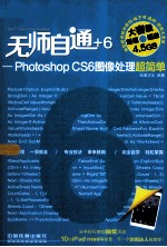 Photoshop CS6图像处理超简单