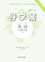 导学案  英语  七年级  下  人教版