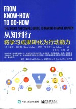 从知到行  将学习成果转化为行动能力