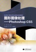 图形图像处理  Photoshop CS5  教学改革实验