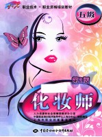 化妆师  5级  第2版