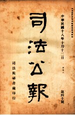 司法公报  第40号