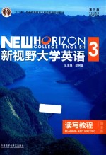 新视野大学英语  3  读写教程 综合版 New Horizon College English Reading and Writing