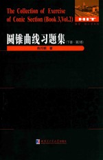 圆锥曲线习题集  下  第2卷