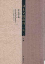 肩水金关汉简  5  中